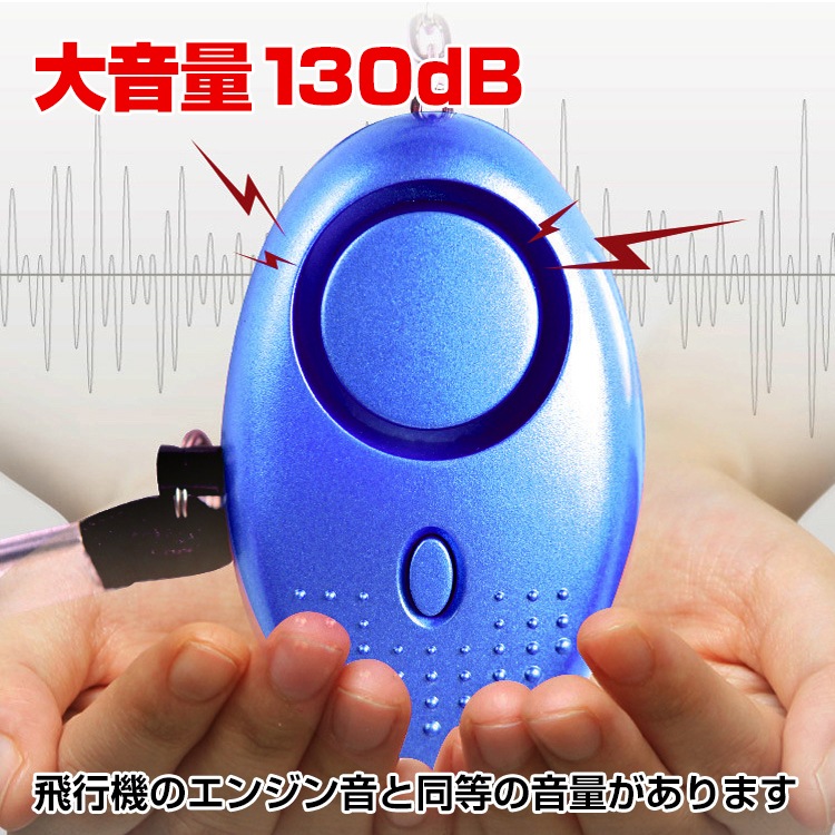 防犯ブザー 防犯アラーム 大音量 130dB LEDライト付き ボタン電池式 ストラップ付き 護身用 防犯グッズ 防犯対策 お子様 女性 お年寄り ny131 - 画像 (7)