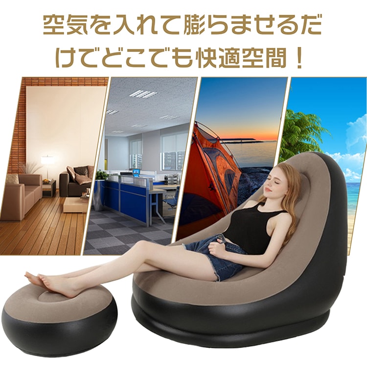 エアーソファー エアーチェア オットマン付き 手持ち空気入れセット 1人用 コンパクト収納 軽量 持ち運び便利 アウトドア 室内 室外 キャンプ ピクニック 公園 zk201 - 画像 (2)