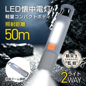 LED懐中電灯 フラッシュライト LEDライト USB充電式 3.7V1200mAh 高輝度 吊り下げフック付き 伸縮調整 操作簡単 軽量コンパクト 停電時 災害時 夜間 キャンプ 夜釣り  sl103