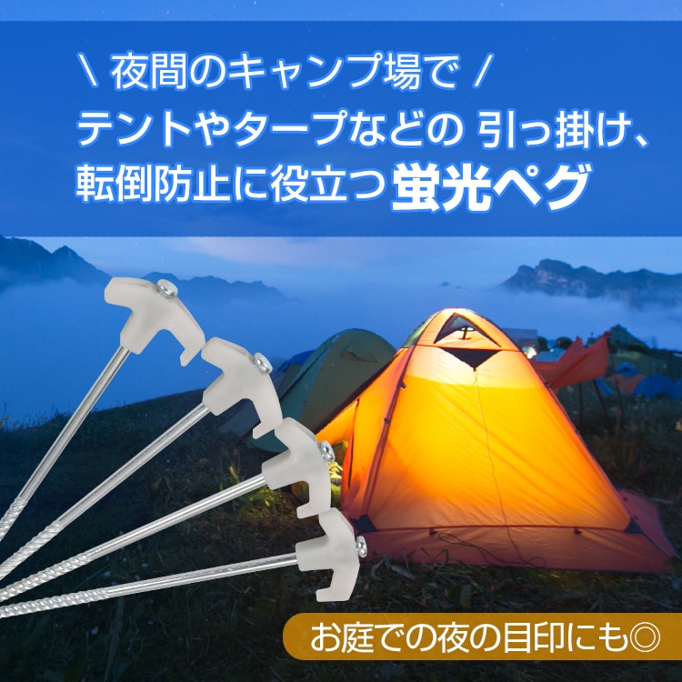 蛍光ペグ 4本セット テント用ペグ 夜間に光る 転倒防止 フック付き スチ一ル製 ペグ 夜光タイプ アウトドア 登山 キャンプ ad161 - 画像 (5)
