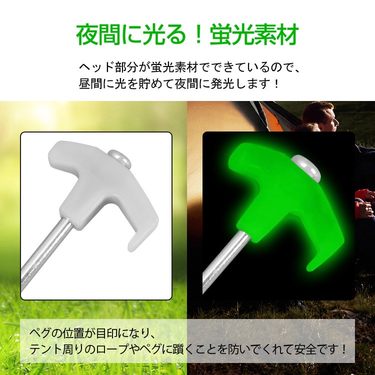 蛍光ペグ 4本セット テント用ペグ 夜間に光る 転倒防止 フック付き スチ一ル製 ペグ 夜光タイプ アウトドア 登山 キャンプ ad161 - 画像 (3)