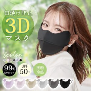 3Dマスク 完全遮光 耳が痛くなりにくい UPF50+ 日焼け防止 肌に優しい 繰り返し使える 小顔効果 接触冷感 目尻保護 男女兼用 フリーサイズ   mk007