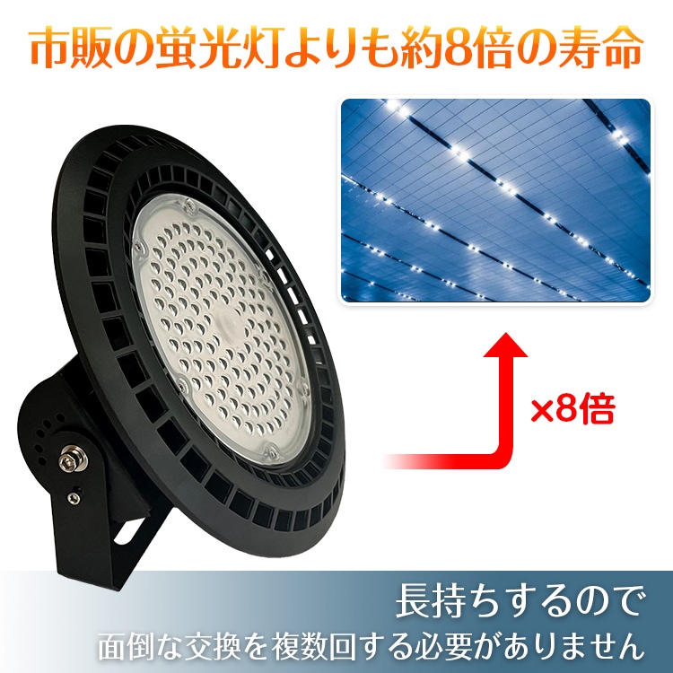 高天井用LEDライト LEDハイベイライト 超高輝度 防塵 防水 頑丈 屋内屋外兼用 防災用品 地震 災害時 天井 壁面 工場 倉庫 駐車場 sl092 - 画像 (4)