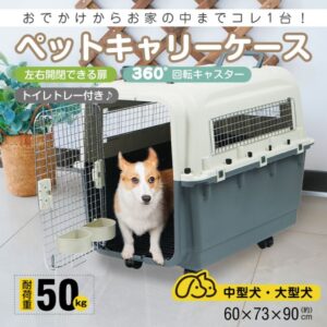 ペットキャリー  ペットキャリーバッグ キャリーケース (約)幅60cm×高さ73cm×奥行90cm 左右開閉扉 360°回転キャスター イレトレー付き 安定感 犬 猫 動物 公共交通機関 避難時 pt084-xl