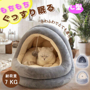ペットベッド 冬 ふわふわ ドーム型　 ペット用 　半密閉式ソファ クッション マット ハウス おしゃれ グッズ　小型犬 猫犬兼用　ぐっすり眠る 洗える 寒さ対策　保温防寒　暖かいハウス   Y-05