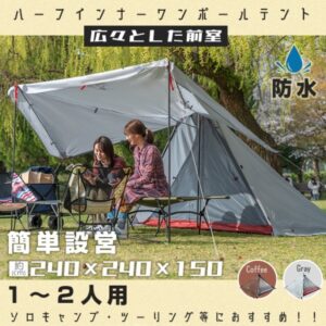 ワンポールテント ハーフインナー 1~2 人用 広々前室 前後出入り可能 軽量 防風 簡単設営 縦横設置可能 通気性 キャンプ初心者 キャンプ アウトドア レジャー 山登り 野営  od537