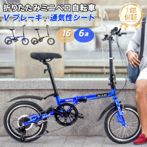 自転車 ミニベロ型自転車 折りたたみ 16インチ 6段変速 Vブレーキ 二重ロック アルミホイール 適正体重80KG以下 お出かけに 通勤 通学 旅行 アウトドアー スポーツ 1年保証   KMY