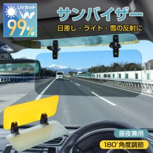 車サンバイザー UVカット 眩しさ軽減 180°角度調筋 昼夜兼用 日差し 雪の反射 対向車のライト 車内用品  軽自動車 SUV   ee420