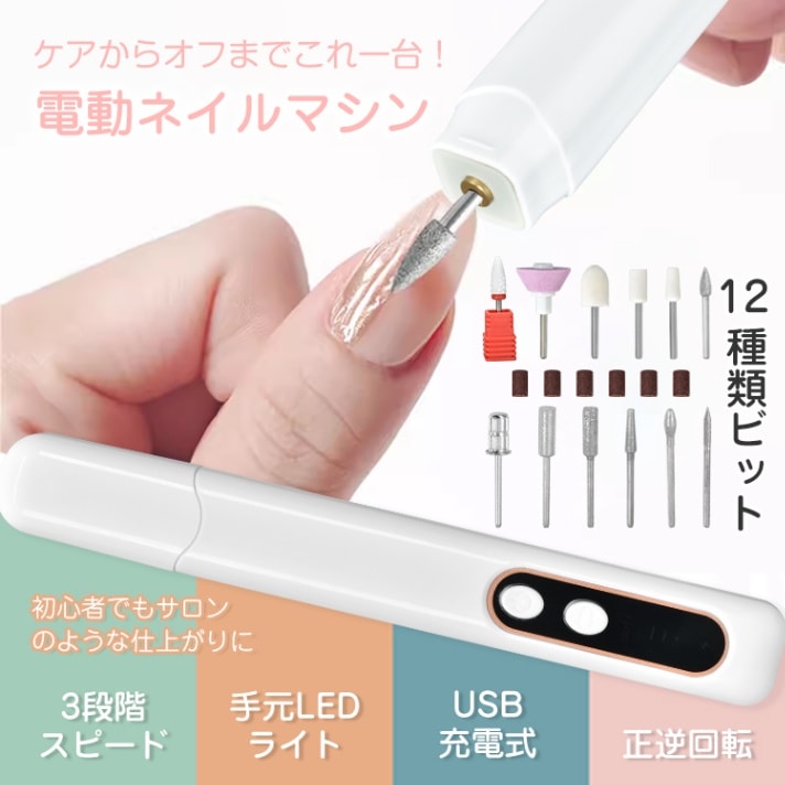 電動ネイルマシン ネイルドリル ジェルネイル ネイルケア ネイルアート 自宅ネイル ネイルサロン 爪やすり プロ用 初心者向け sg076