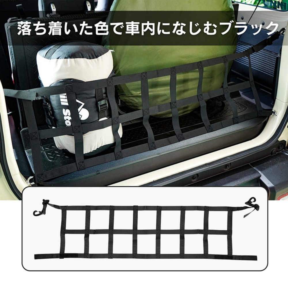 トランク収納ネット 荷物固定ネット ジムニー用 ジムニーシエラ用 耐久性 速乾性 耐縮性 荷崩れ防止 荷物落下防止 荷物整理 カー用品 tkee022 - 画像 (2)