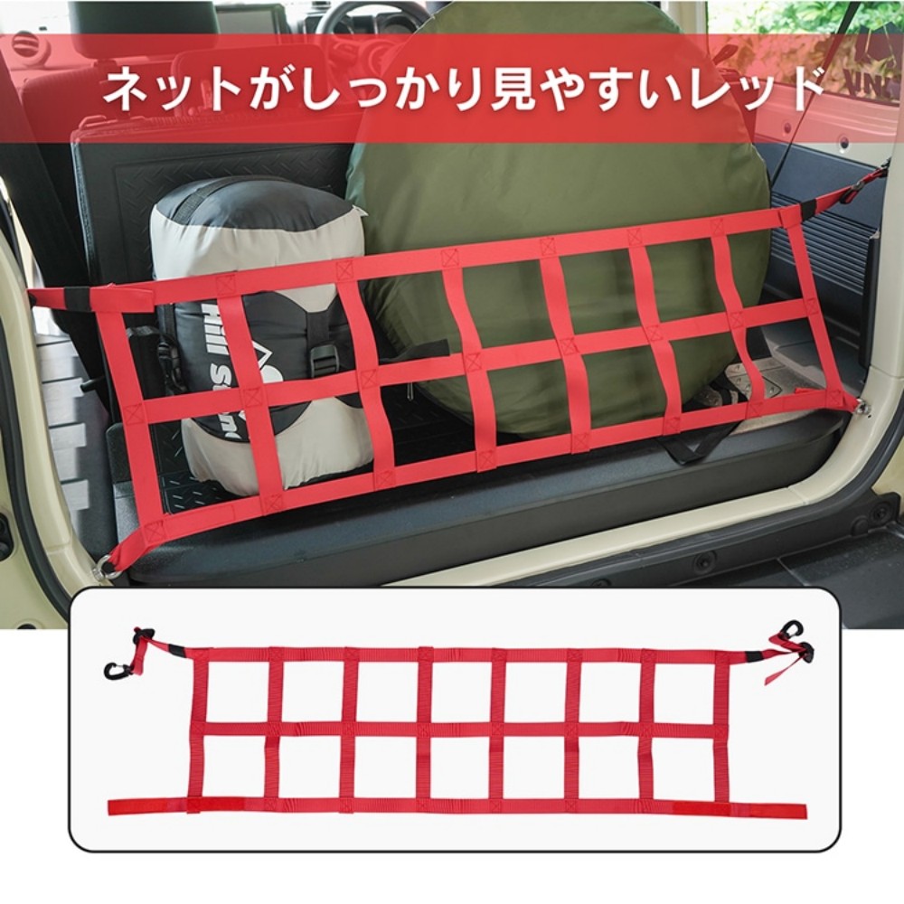 トランク収納ネット 荷物固定ネット ジムニー用 ジムニーシエラ用 耐久性 速乾性 耐縮性 荷崩れ防止 荷物落下防止 荷物整理 カー用品 tkee022 - 画像 (3)