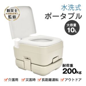 簡易トイレ ポータブル水洗トイレ 携帯トイレ 10L 耐荷重約200kg 取っ手付き 非常用 災害 アウトドア キャンプ 車中泊 介護用 交通渋滞   sg158